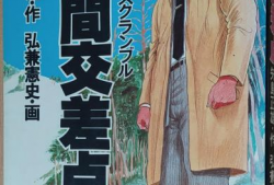 正雄漫画,青春校园的欢乐与成长